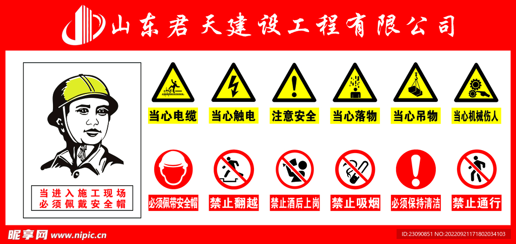 施工安全标志