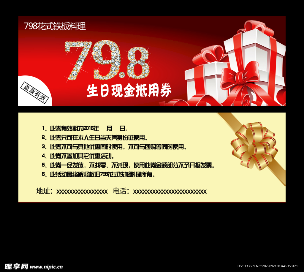 优惠券