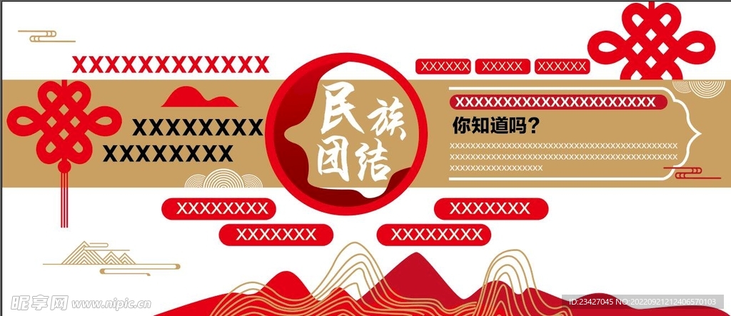 民族团结