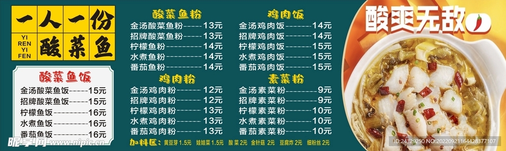 酸菜鱼