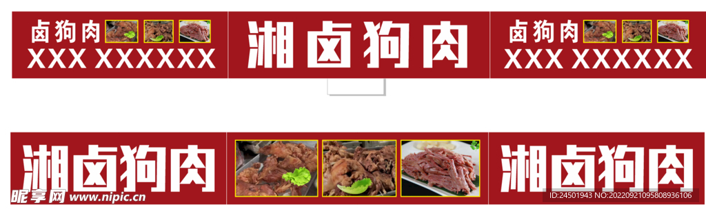 卤狗肉