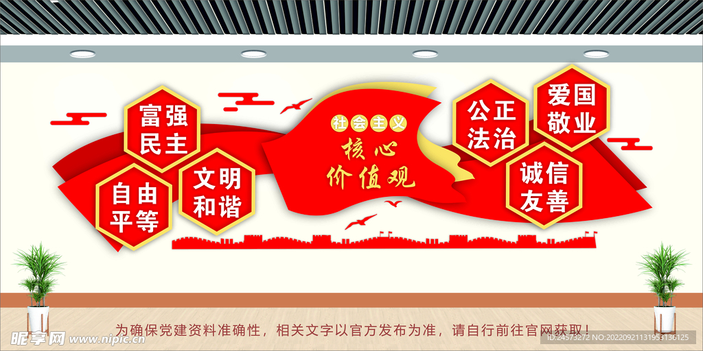 党建文化墙