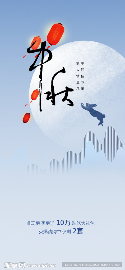 中秋