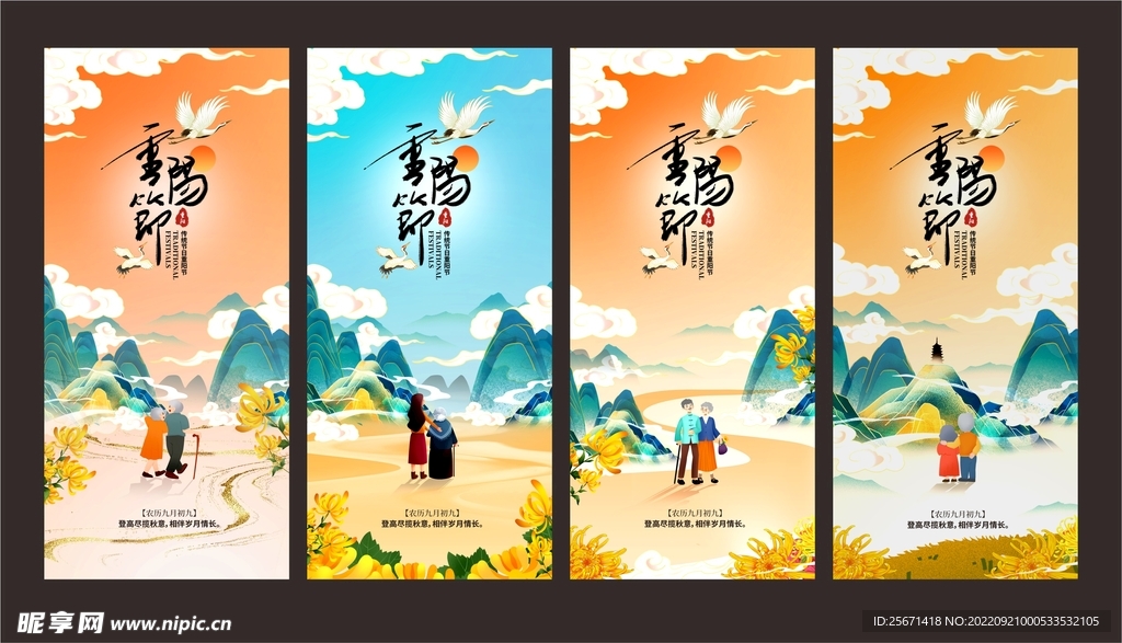 重阳节