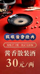 高档大气红色中国风白酒海报