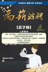 高薪诚聘