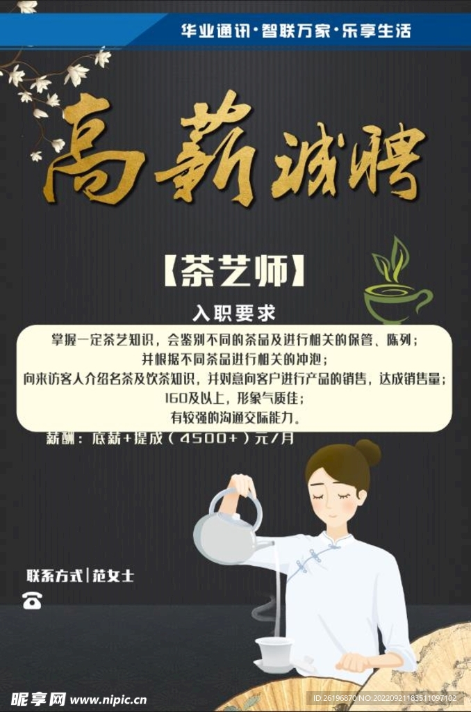 高薪诚聘