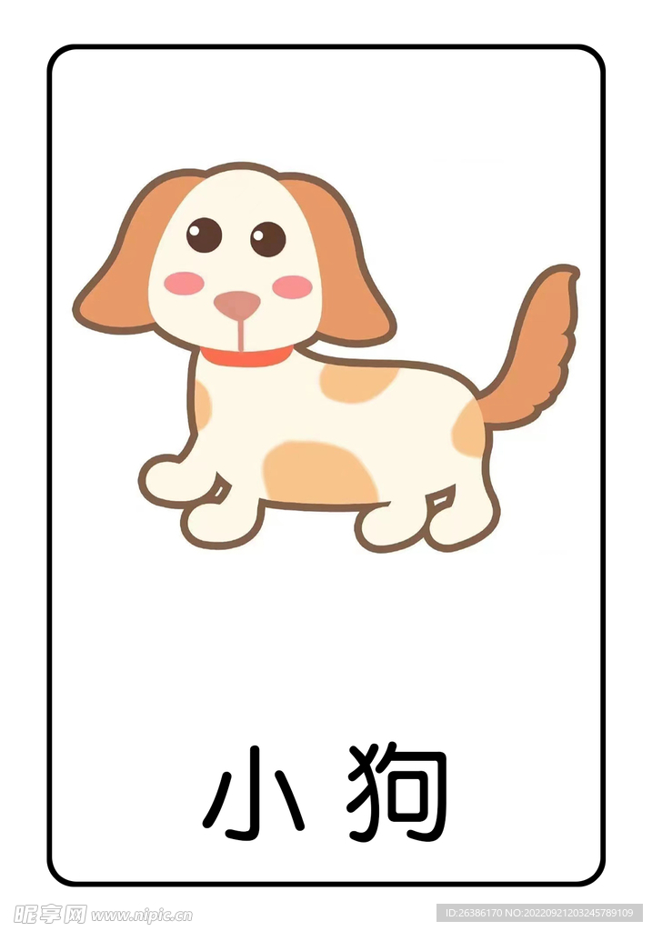 卡通小狗
