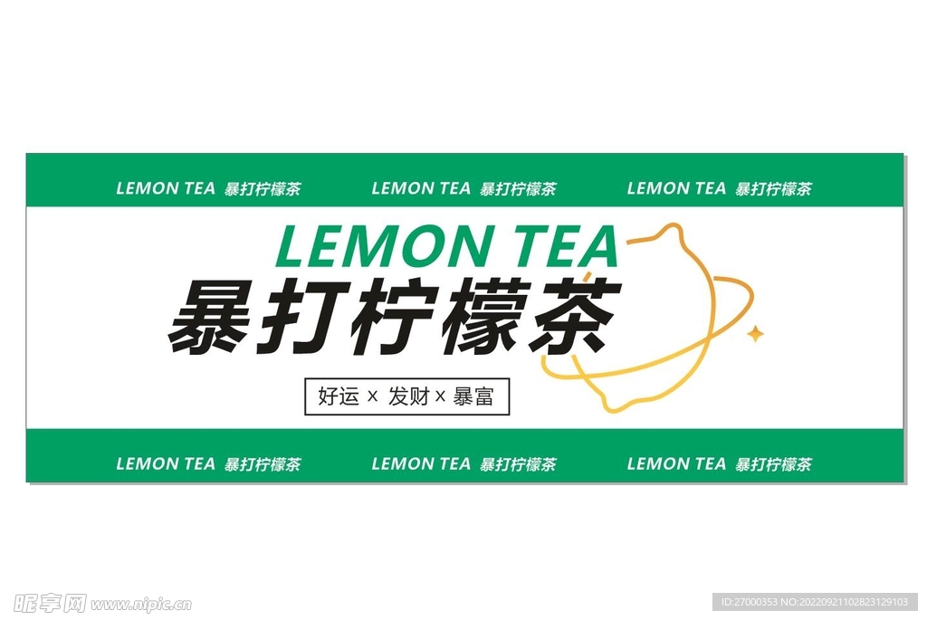 暴打柠檬茶