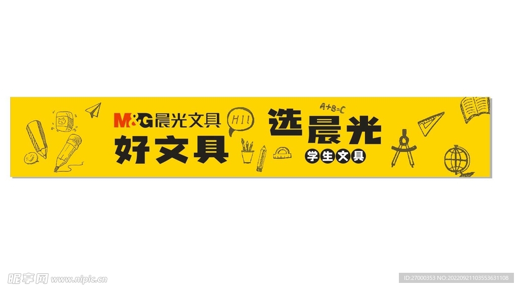 晨光文具