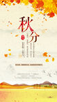 秋分节气 海报