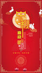中秋节海报 