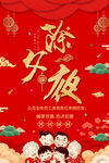 除夕 海报