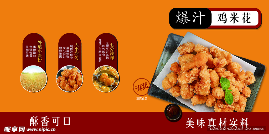 鸡米花海报