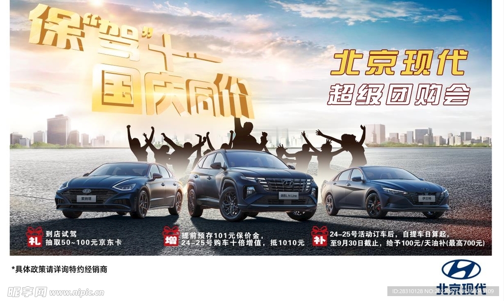 北京现代 保驾十一