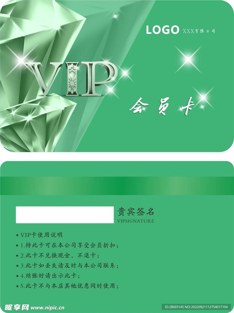 VIP会员卡