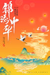 国庆节锦绣中国国潮73周年展板