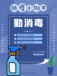 防疫展板海报