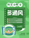 防疫展板海报