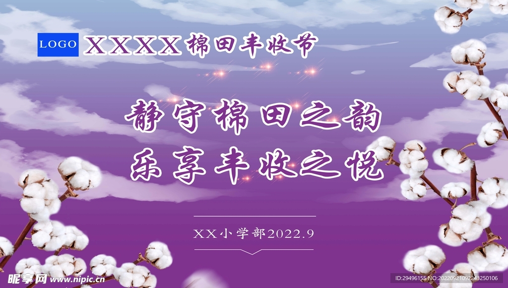 棉田诗歌