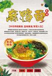 麻鸭面