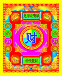 黄金万两图片