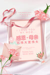 母亲节
