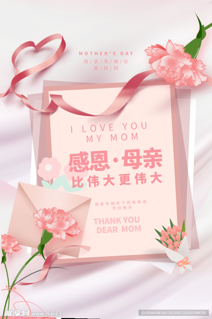 母亲节