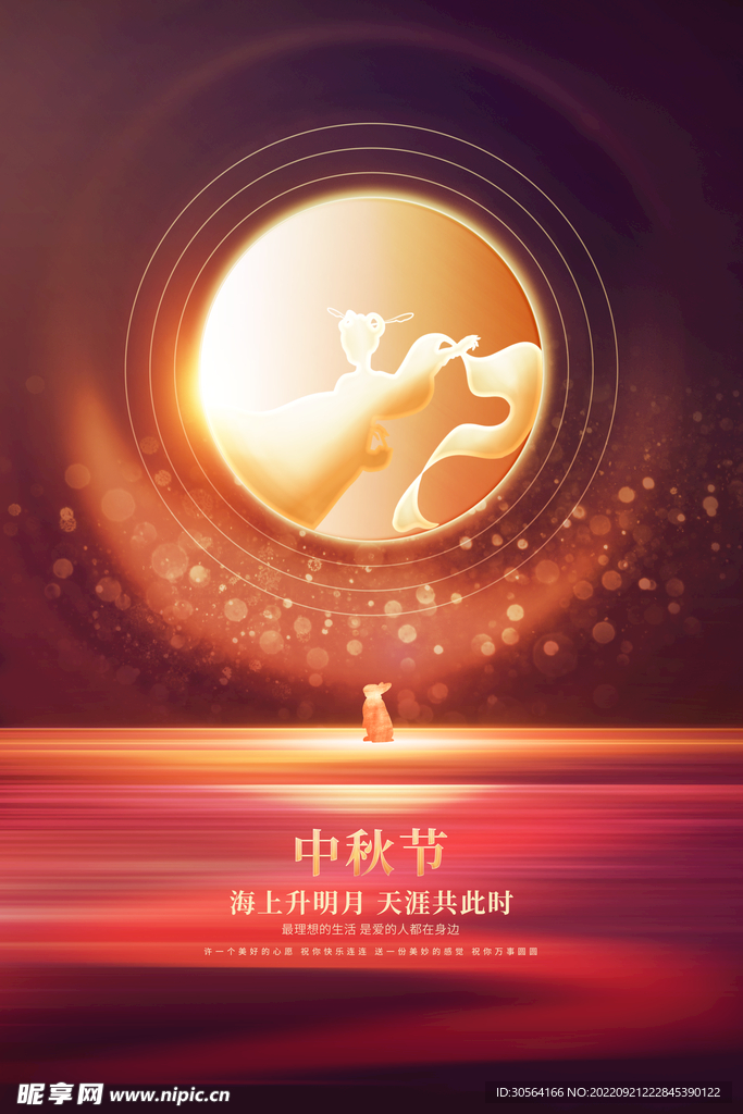 中秋节