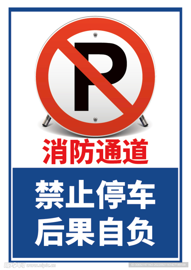 禁止停车警示牌