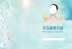 美容画册封皮