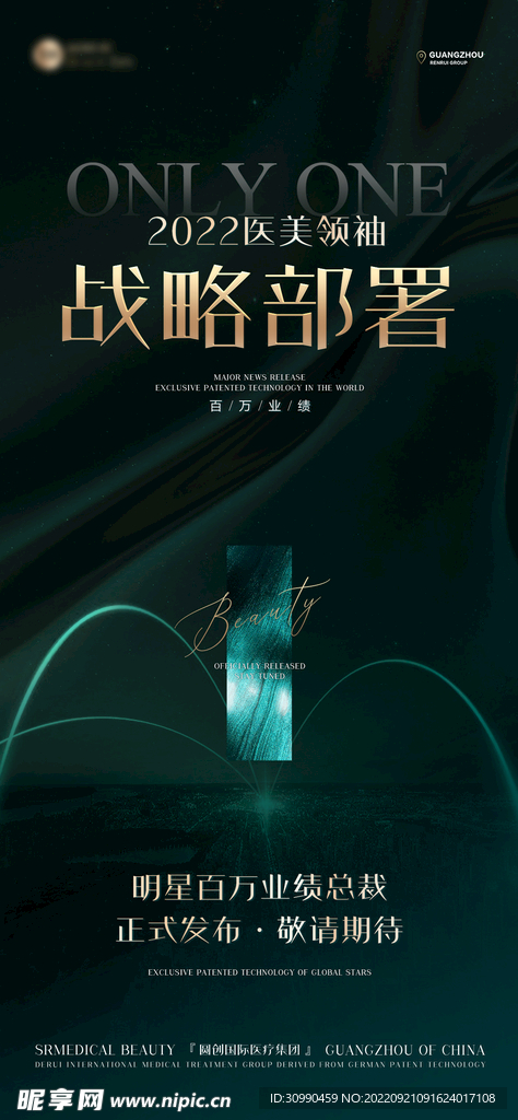 医美邀请海报