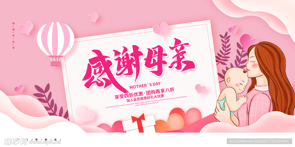  感谢母亲 