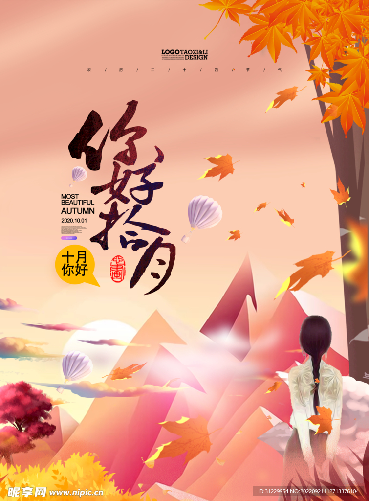 拾月你好