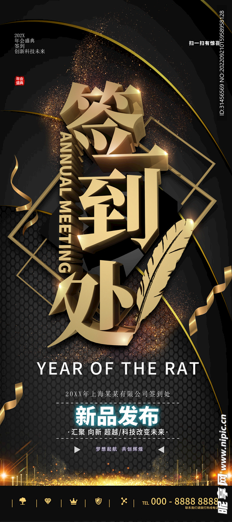 签到处