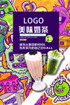 饮品海报