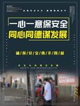 安全生产海报