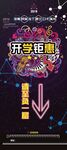 开学钜惠指引展架