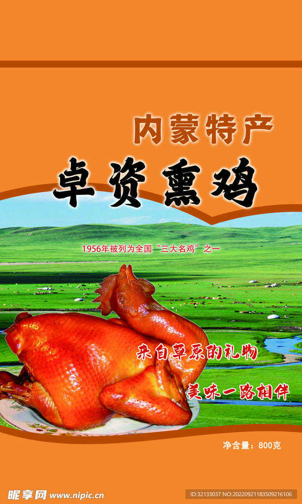 卓资山熏鸡