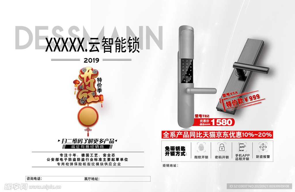 智能门锁灯箱