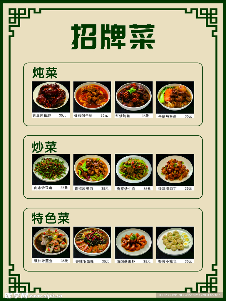 点菜菜单