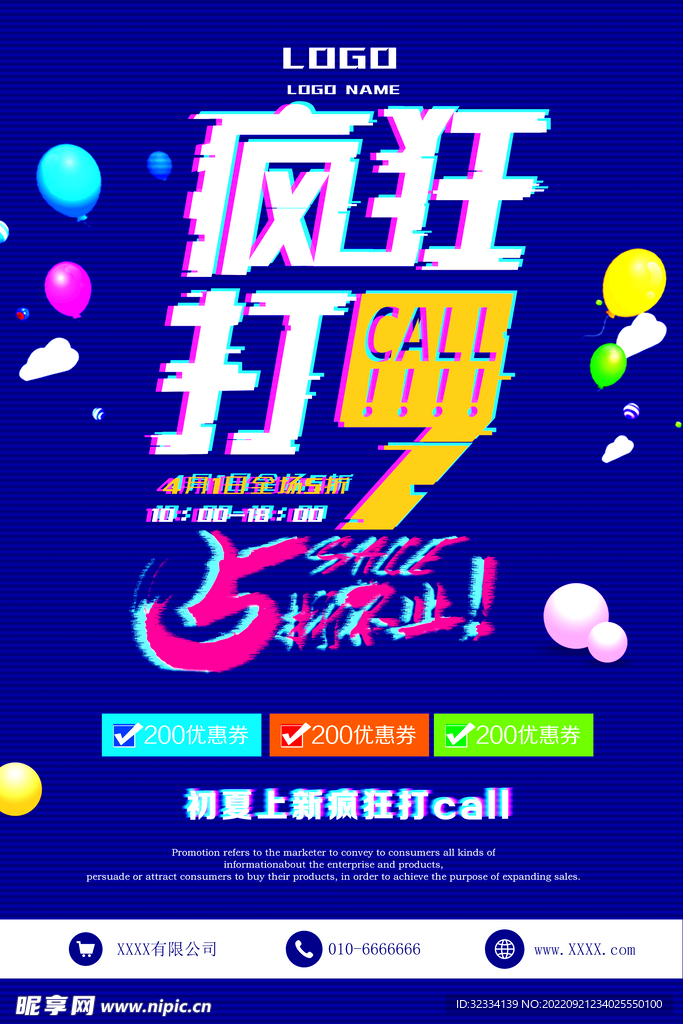 疯狂打call