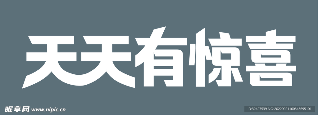 字体设计