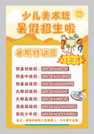 美术招生海报
