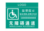 无障碍通道