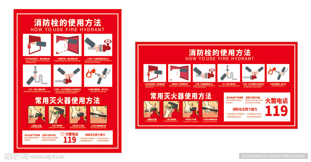 消火栓使用方法