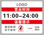 营业时间 温馨提示