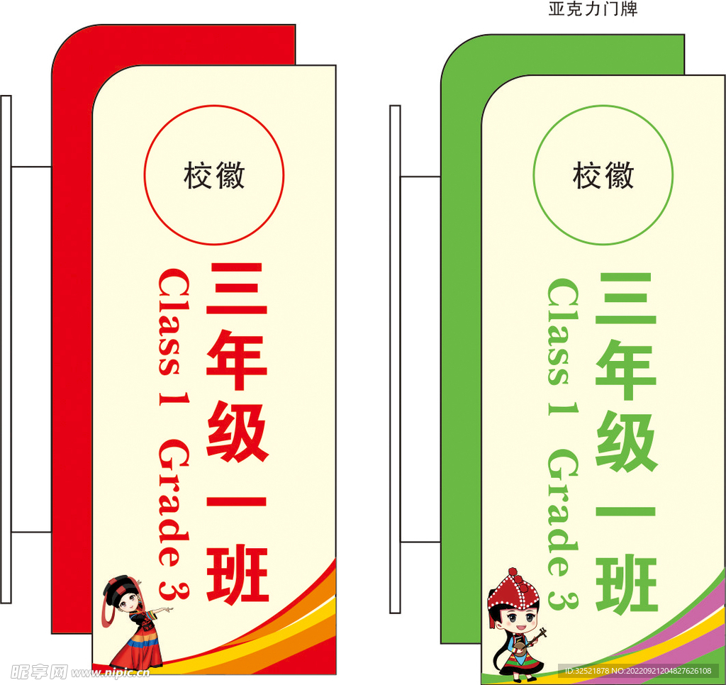 亚克力门牌
