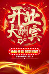 红色喜庆开业大酬宾海报