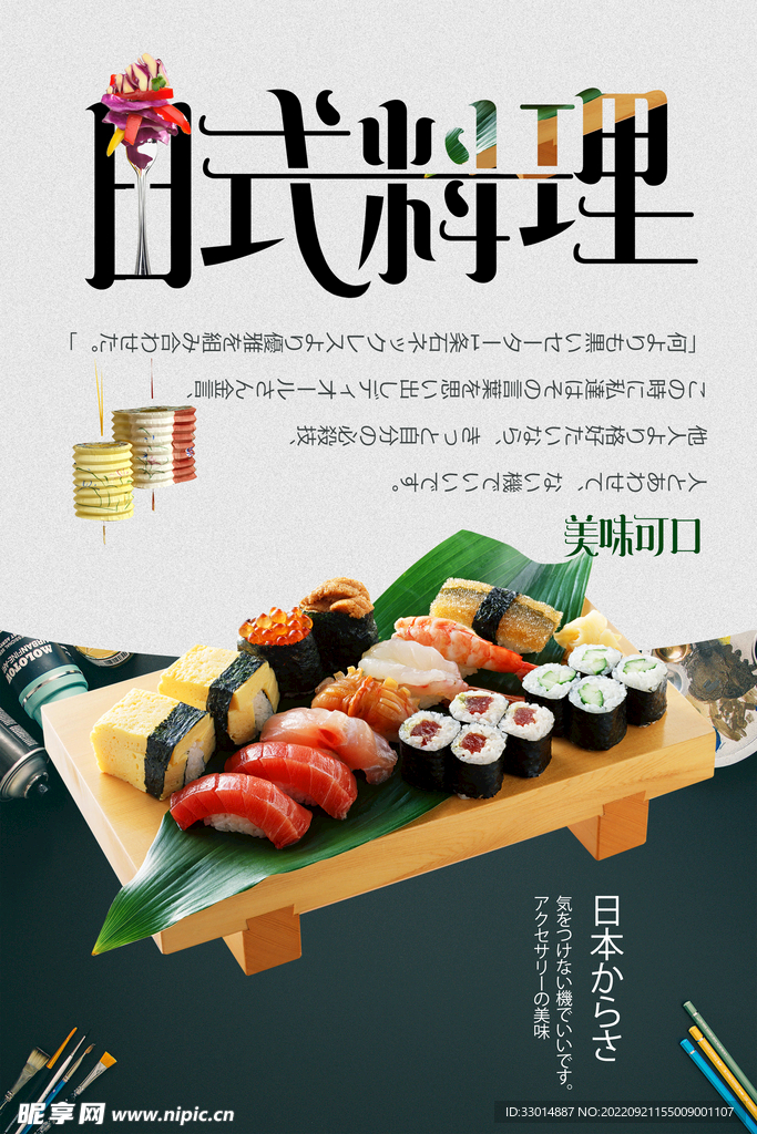 日式料理海报